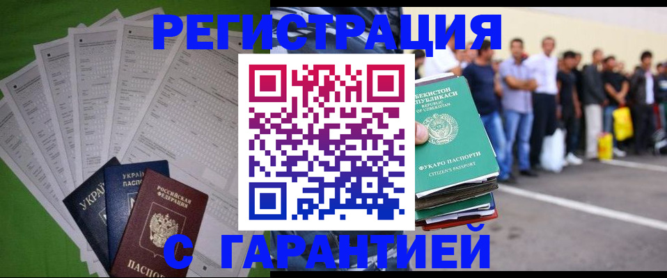 прописка в Якутске