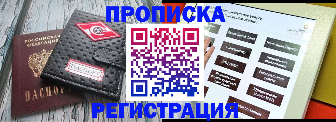 временная регистрация для всех в Якутске